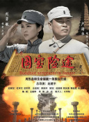 电视连续剧余烬之上免费观看
