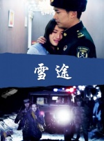 我和x先生第三季