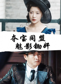 和朋友换娶妻4完整版