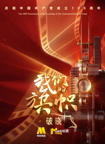 中央一中秋晚会节目单